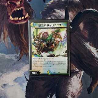 サイゾウミスト