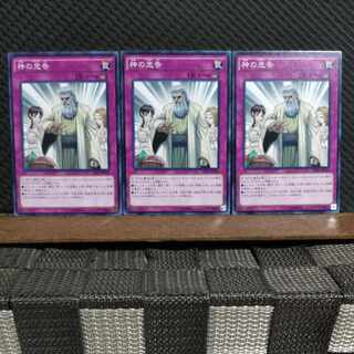 【ぽぽたん】遊戯王  ＃2332  神の忠告  ノーマル  ３枚