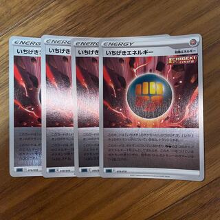 いちげきエネルギー