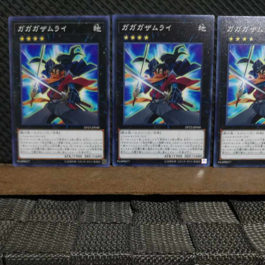 【ぽぽたん】遊戯王 #2333 ガガガザムライ ノーマル 3枚