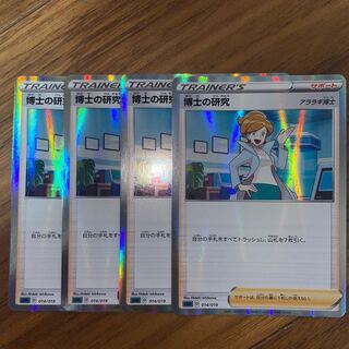 Professor's Research (Professor Magnolia) Pokémon Card