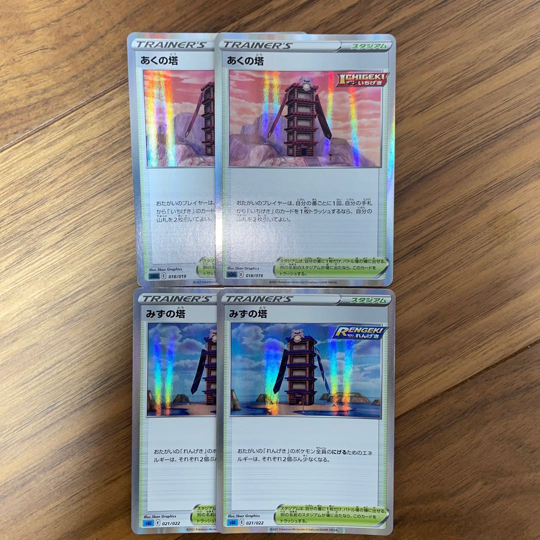 Akuto Tower, Water Tower, Pokémon Card