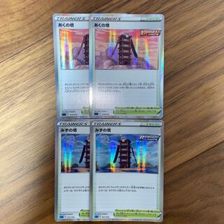 Akuto Tower, Water Tower, Pokémon Card