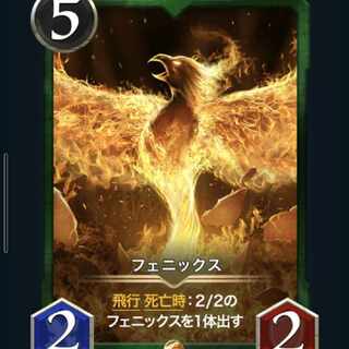フェニックス1枚