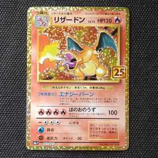 リザードン 25th 001/025 値引き交渉可