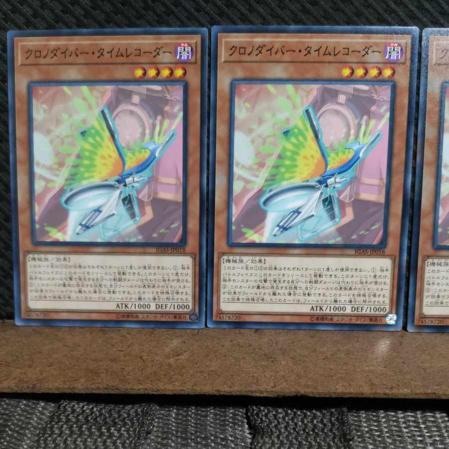 【ぽぽたん】遊戯王  3179  クロノダイバー・タイムレコーダー ノーマル  3枚