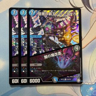 3 copies of Shark Uga, High King of Fallen Darkness/Yami's Demon Modification