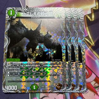 Psychic person of tokoshie (copper treasure) U-foil TF15/TF20