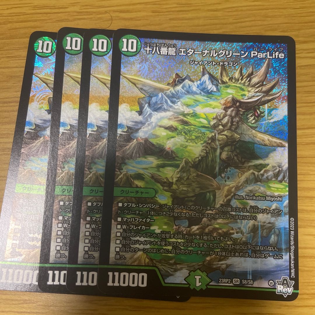 Eighteenth Dragon Eternal Green ParLife SR S8/S8 Set of 4