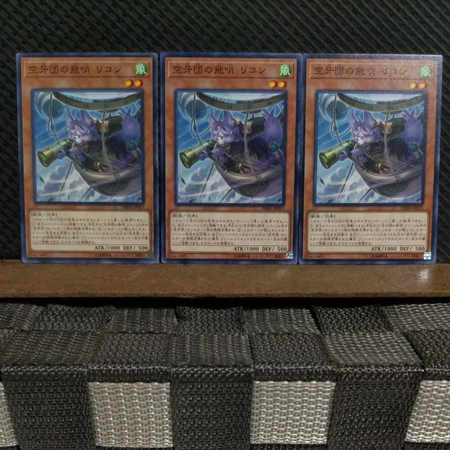 【ぽぽたん】遊戯王 #2336 空牙団の飛哨 リコン ノーマル 3枚