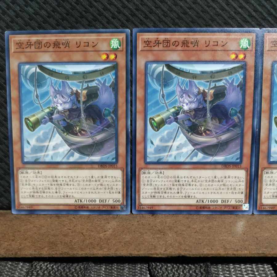 【ぽぽたん】遊戯王 #2336 空牙団の飛哨 リコン ノーマル 3枚