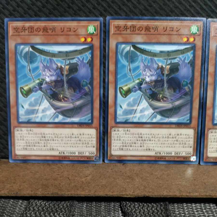 【ぽぽたん】遊戯王 #2337 空牙団の飛哨 リコン ノーマル 3枚