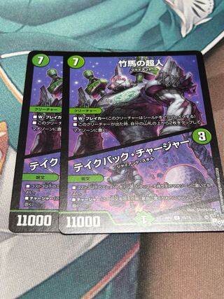 Psychic person on stilts｜Take back charger, set of 2