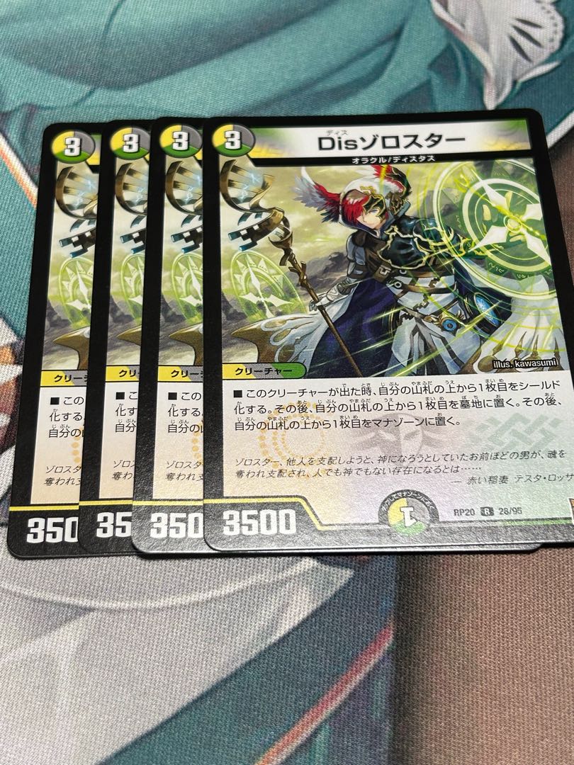 Dis Zoroaster, set of 4