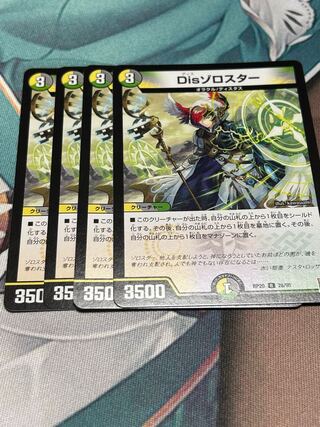 Dis Zoroaster, set of 4