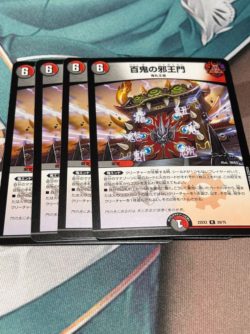 Hyakki no Yakuoumon (Evil Gate of the Hundred Demons) 4-card set