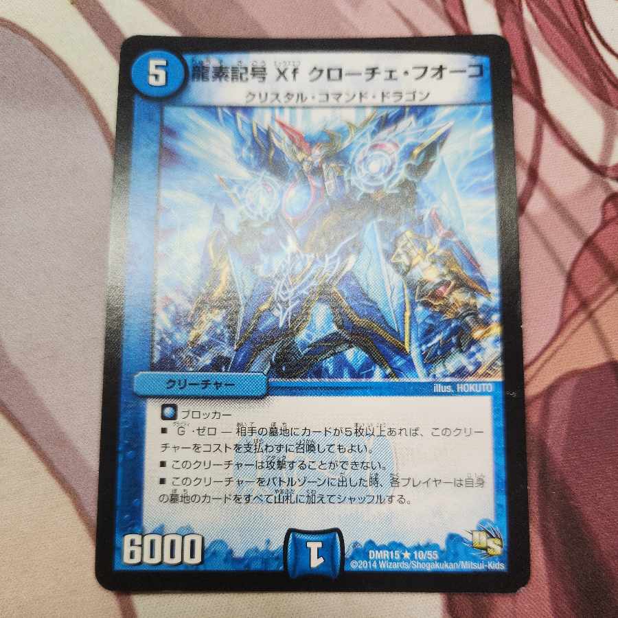 龍素記号Xf クローチェ・フオーコ R 10/55