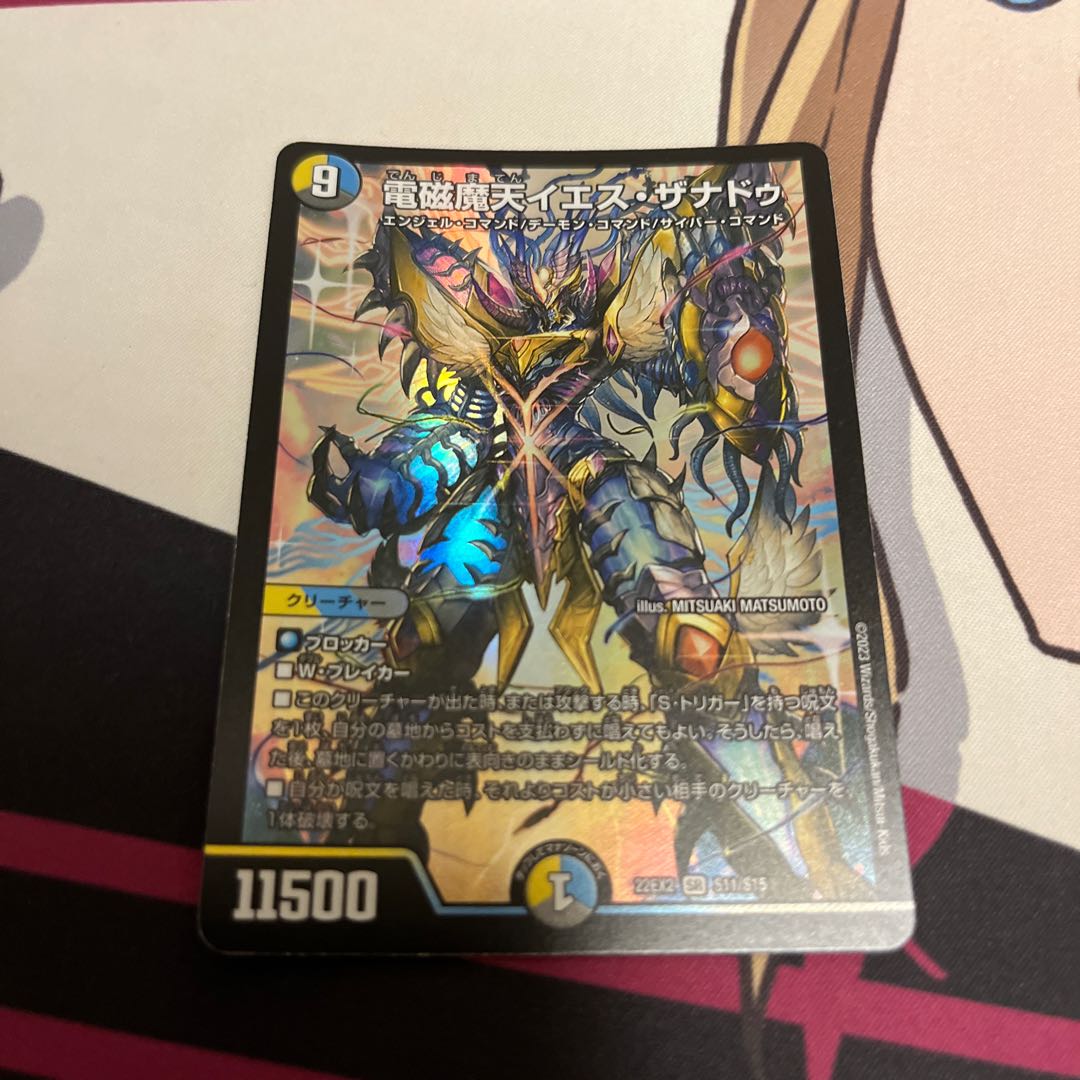 Electromagnetic Magic Heaven Jesus Xanadu SR S11/S15