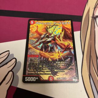 ボルシャック・アークゼオス SR S7/S8