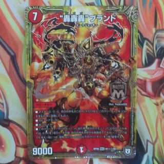 "轟轟轟"ブランド