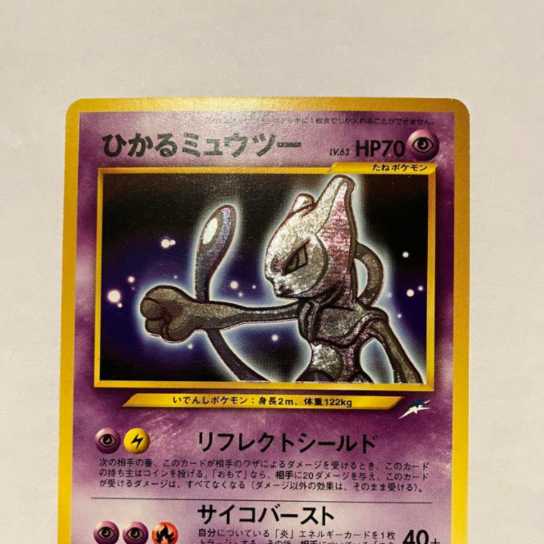 ひかるミュウツー(旧裏)