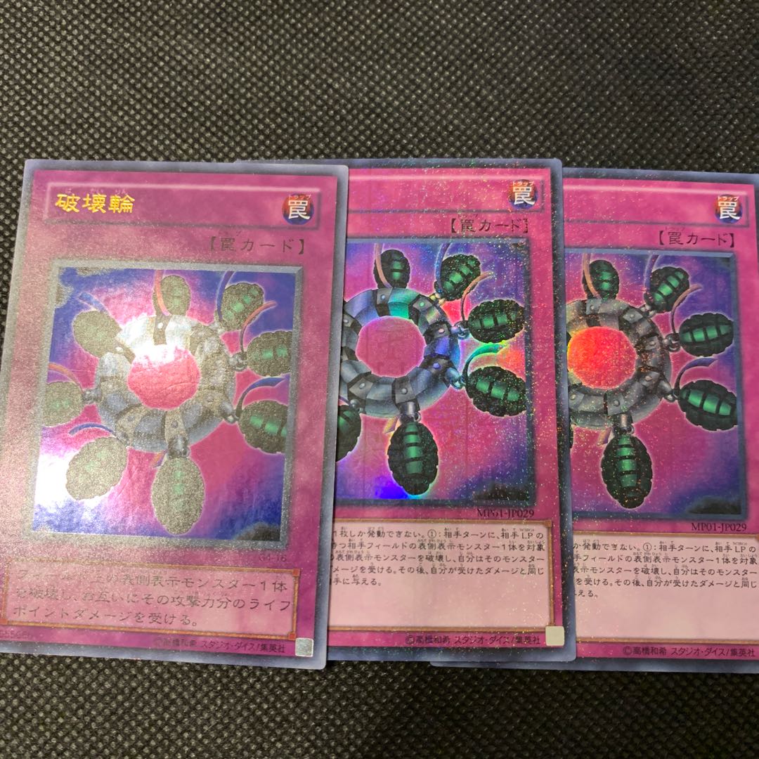 あっきー様専用破壊輪 ウルトラレア