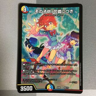 その子供、可憐につき 1枚 その子供可憐につき