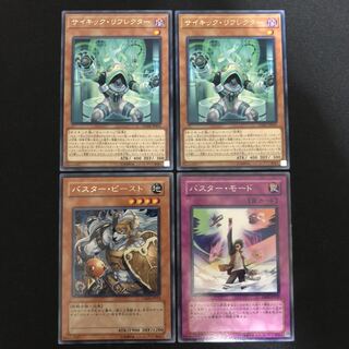 サイキック・リフレクター　バスター・ビースト モード　セット