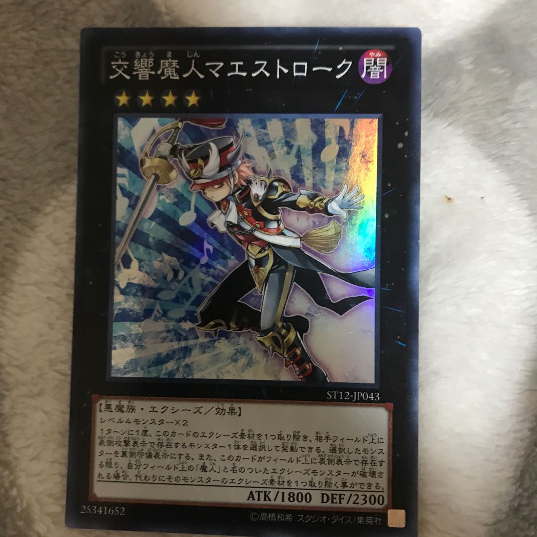 マドレース 交響魔人マエストローク