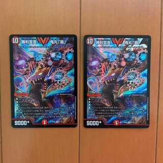 勝利宣言 鬼丸「覇」 ２枚