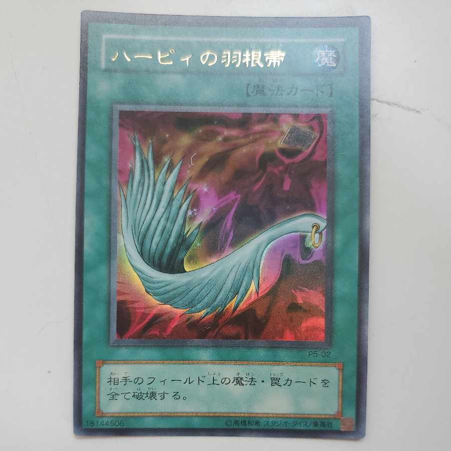 Harpie's Feather Duster Ultra Rare Old Frame (3)