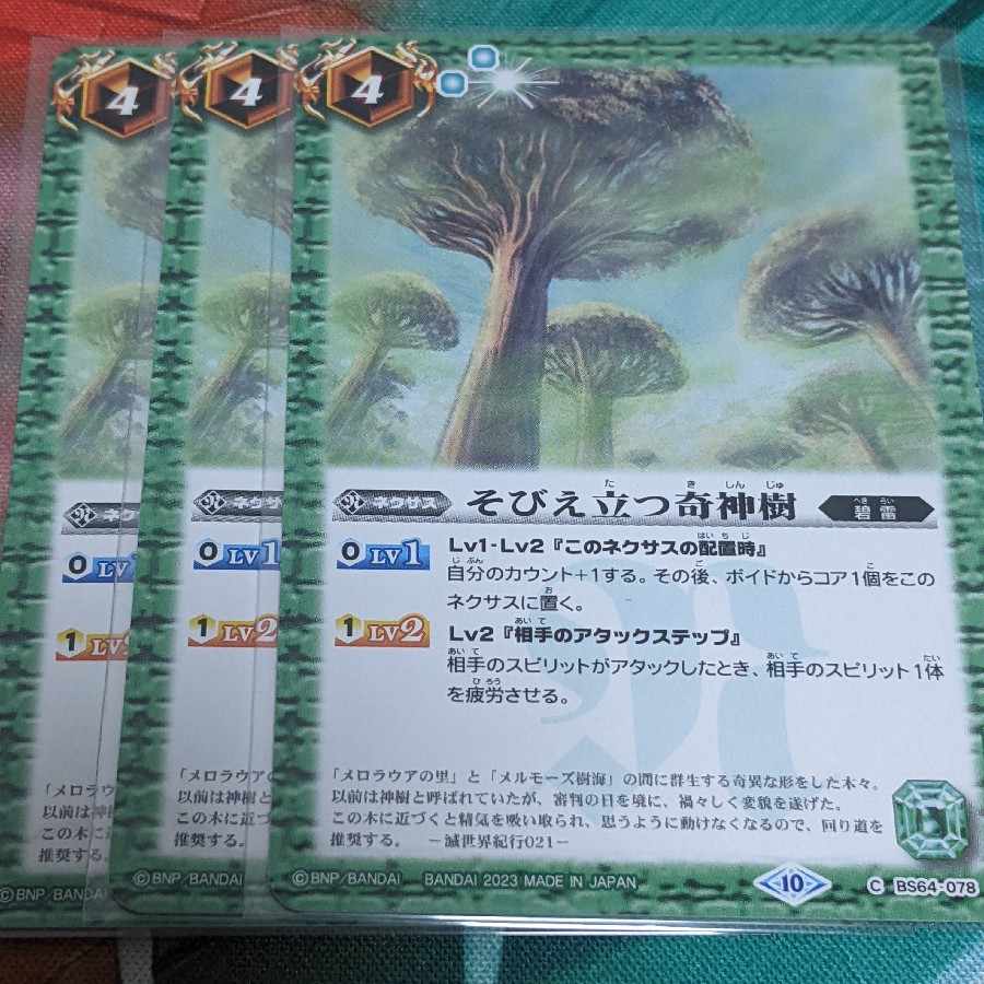 そびえ立つ奇神樹