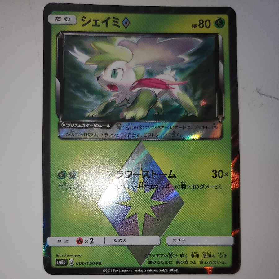 Shaymin ◇ Prism Star