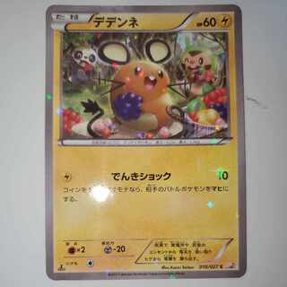 デデンネ (でんきショック) 伝説キラコレクション CP2