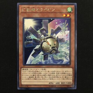 幻獣機オライオン　LVP 1枚