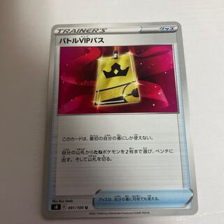 Battle VIP Pass U 091/100