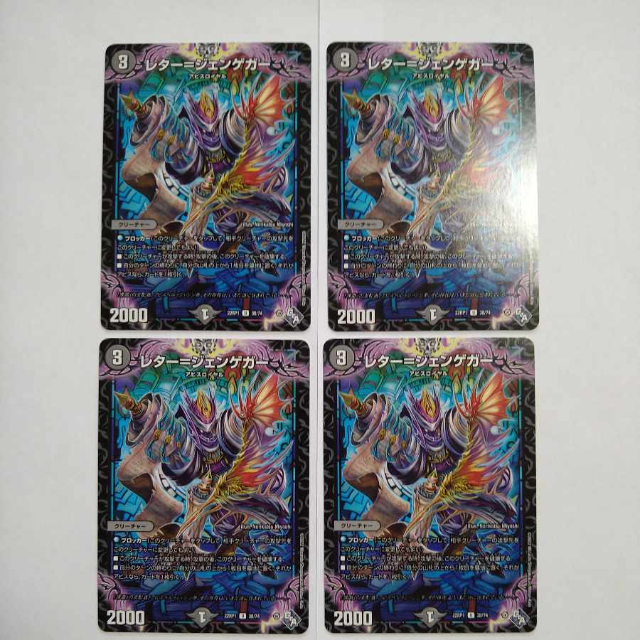 Letter-Jengeger U 38/74 Set of 4