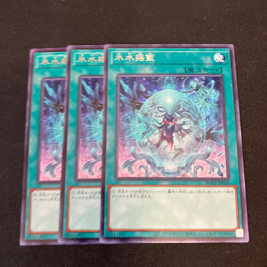 氷水揺籃 レア JP056 3枚
