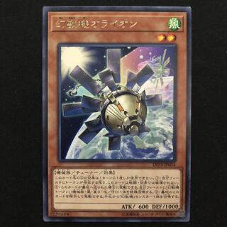 幻獣機オライオン　LVP 1枚