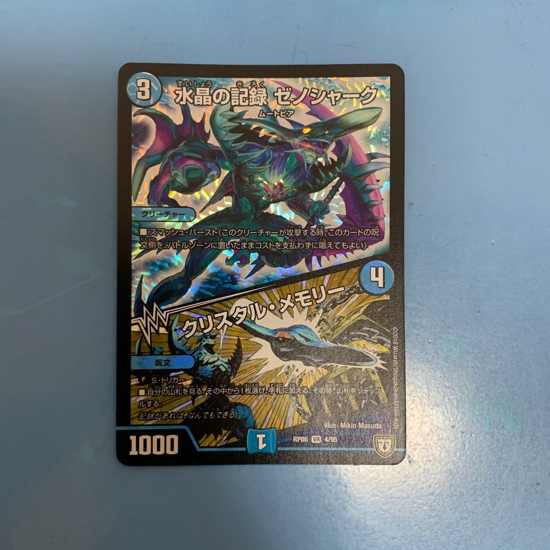 水晶の記録　ゼノシャーク