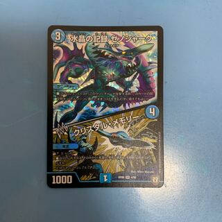 水晶の記録　ゼノシャーク