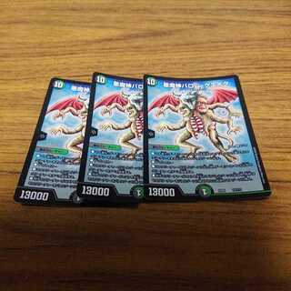 悪魔神バロム・クエイク 3枚