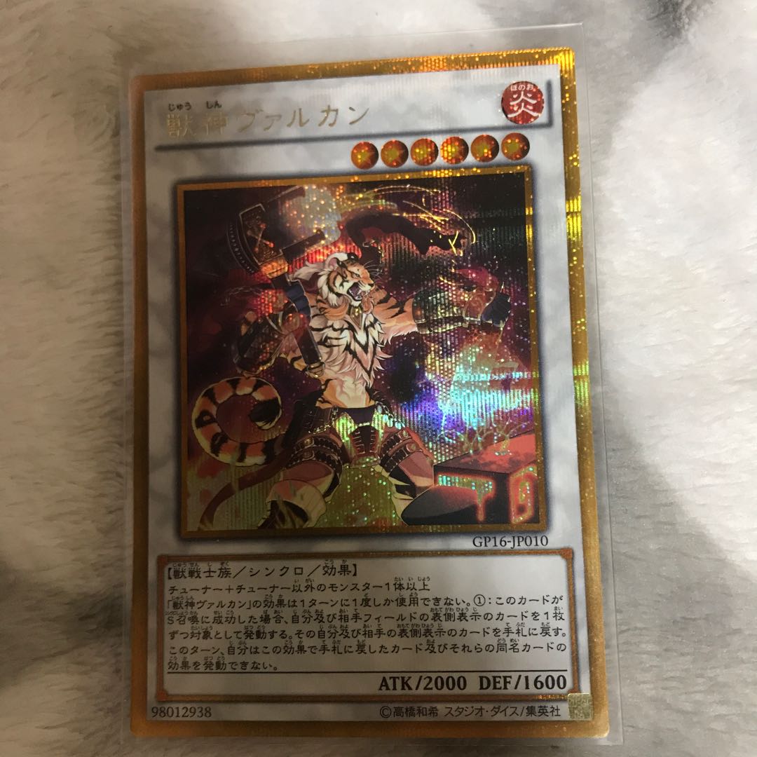 マドレース 獣神ヴァルカン