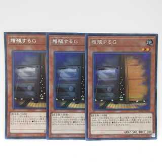 AG0661遊戯王 シク 20TH-JPC82 増殖するG3枚セット