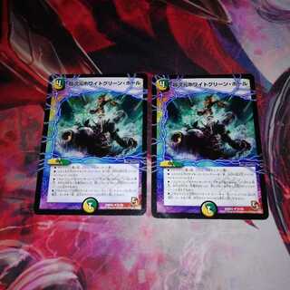 超次元ホワイトグリーンホール　2枚セット