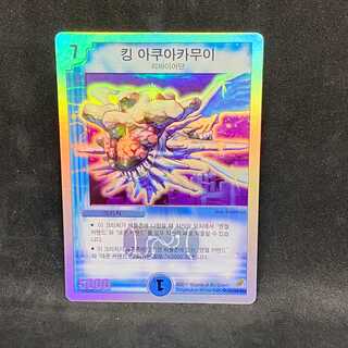 【韓国語版】キング・アクアカムイ＠HK8