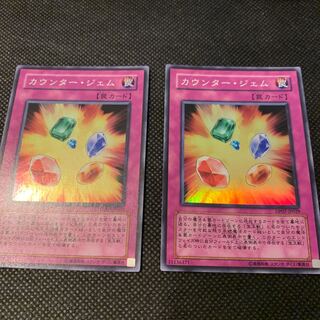 カウンター・ジェム