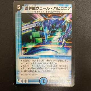 Vale Babylonia Duhema