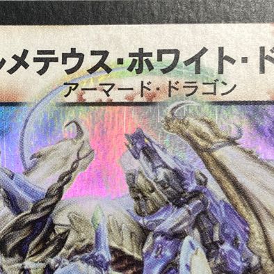 Bolmeteus Steel Dragon SR S8/S10