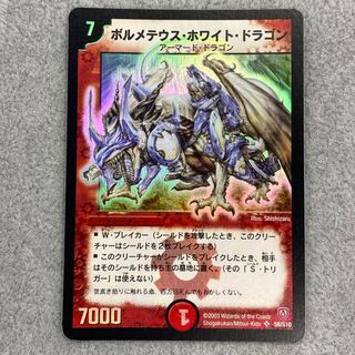 Bolmeteus Steel Dragon SR S8/S10